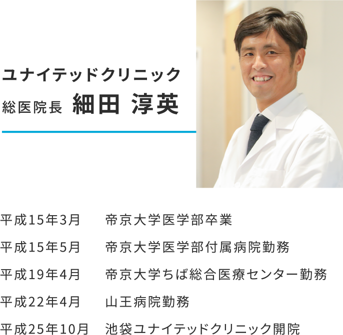 ドクター紹介